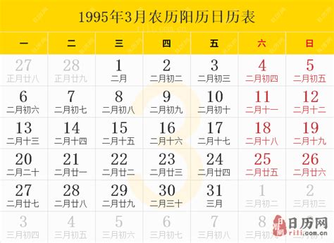 1995年3月18日|万年历1995年3月18日日历查询